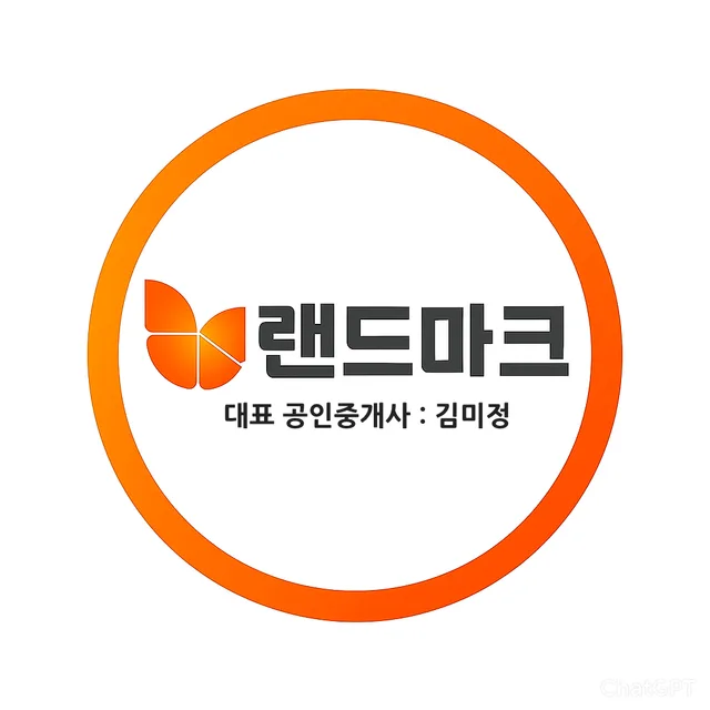 랜드마크공인중개사