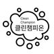 청소의정석