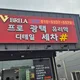 일산명장디테일링