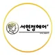 서현정헤어