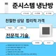 준시스템냉난방
