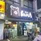 평촌쿠마