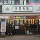 귀한족발