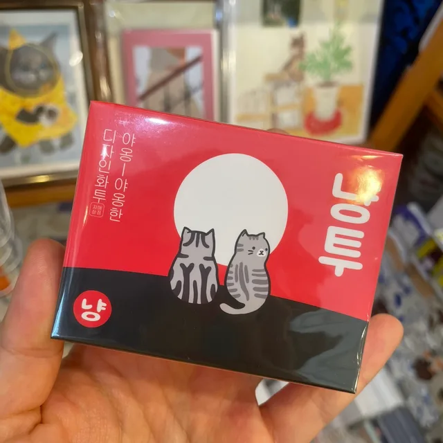 냥투
