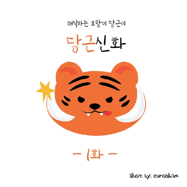 호랑이