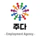 주다