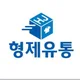 형제유통