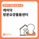 케어닥사회복지사