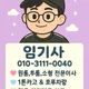 임기사