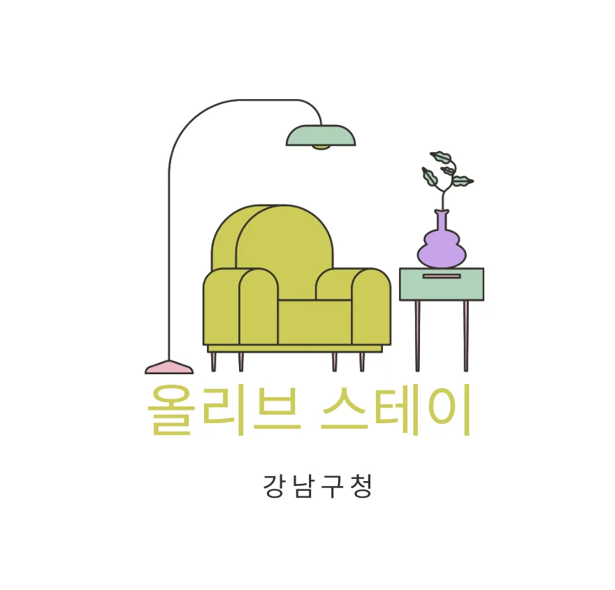 올리브스테이강남구청