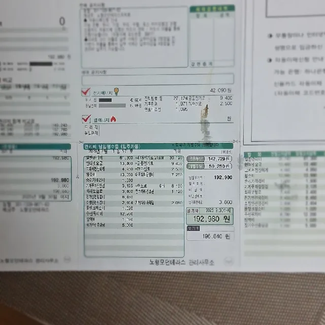 관리비폭탄모던테라스
