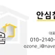 안심철거확장설비
