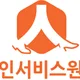 인서비스원