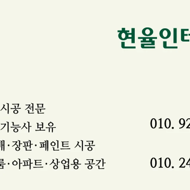 현율인테리어