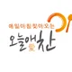 오늘애찬