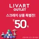 리바트대전상설점