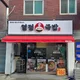 열정국밥
