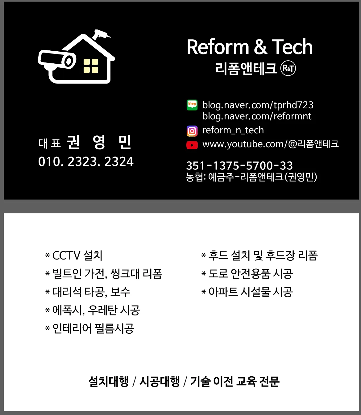 리폼앤테크