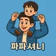 파파셔니