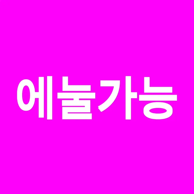 사주세요