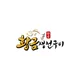 황금생선구이