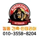 킹콩인테리어