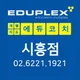에듀플렉스시흥점
