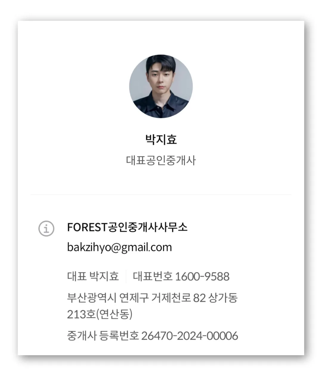 박지효