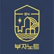 광주페어경매학원부자노트