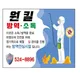 에이스주택관리소독방역