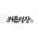 커튼명장