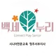 백세누리청주서부