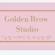 골든브로우STUDIO