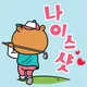 나이스샷