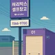 캐리박스화성남양점