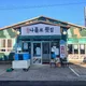 나홀로횟집