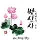 법신사진법스님