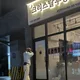 크리스탈공인중개사사무소