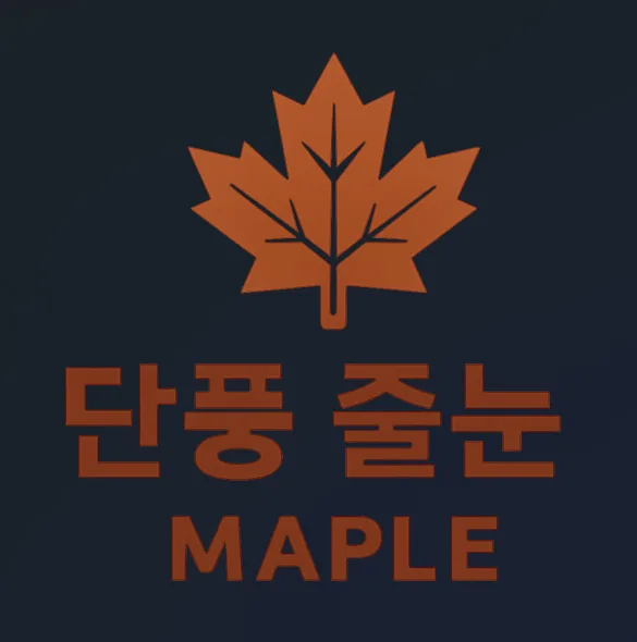 단풍줄눈