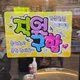 테리초이
