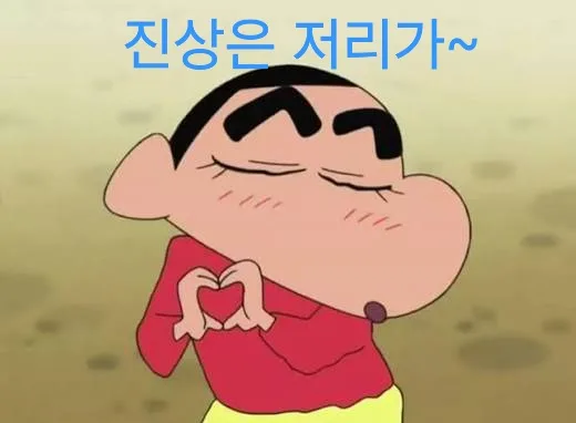 배탈난짱구