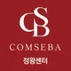 컴세바정왕센터