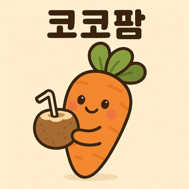 코코팜