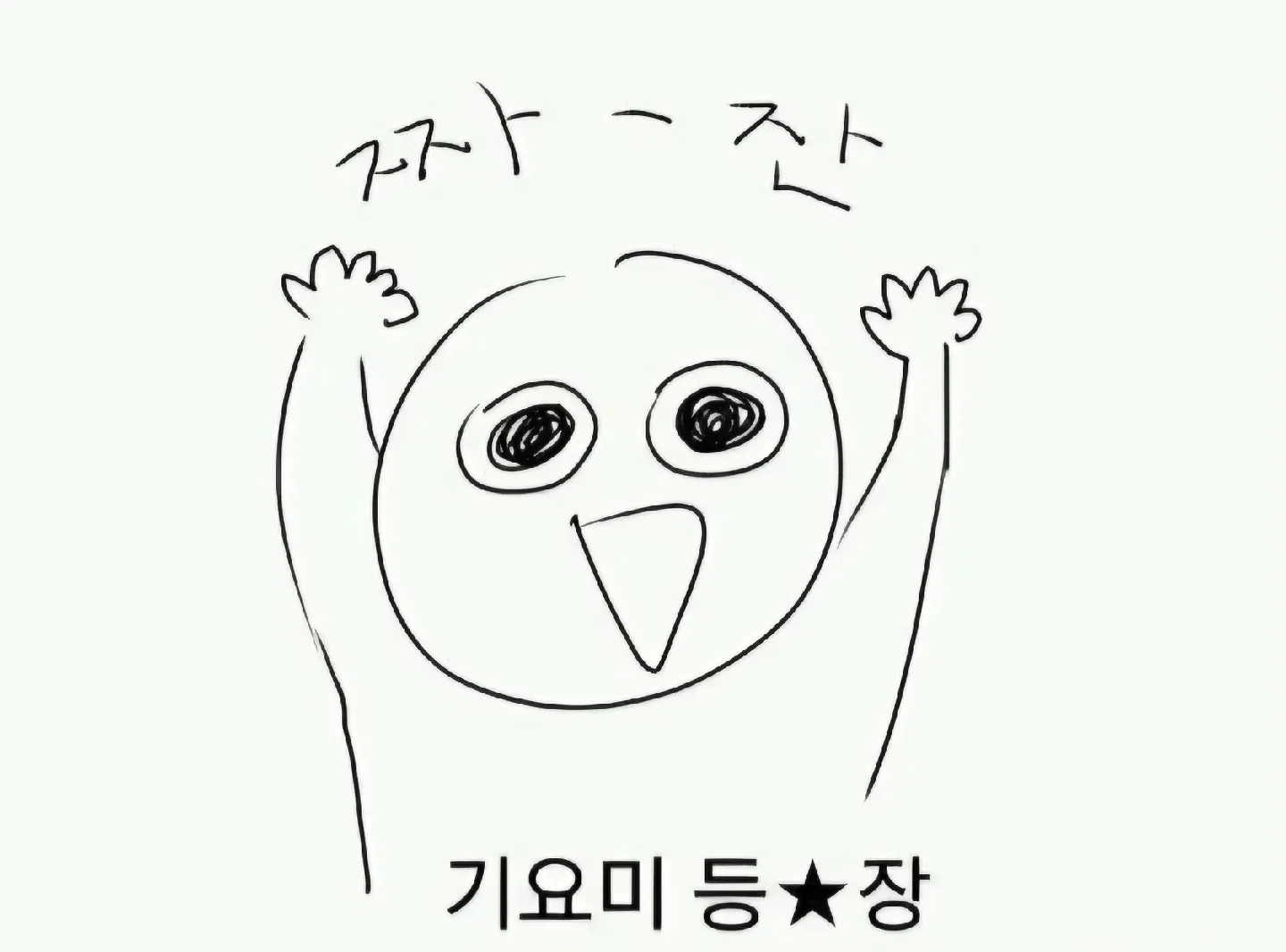 월이