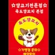 죽도양꼬치본점