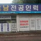 호남전공인력