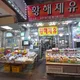 황해제유