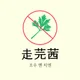 고수빼주세요