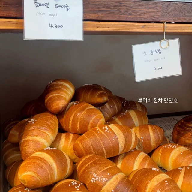 소금빵러버