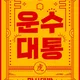 치킨누들
